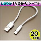 Type-C кабель 20cm мягкость ощущение 5V3A высокая скорость зарядка данные пересылка модель C [ белый ]AD-3679