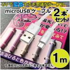  микро USB зарядка | данные сообщение кабель 1m microUSB B модель [ белый 2 шт. комплект ] солнце свет (UV). выцветание AD-3617