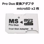 メモリースティック Pro Duo デュアルスロット MS Pro Duo 変換アダプター BL0009