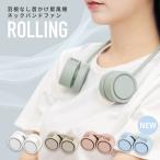 DANSOON ダンスーン Neck Band Fan Rolling ネックファン 軽量 涼しい 長時間 USB ネックバンドファン 首かけ扇風機 羽なし 静音 ポータブル 扇風機 5色展開