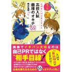  interview ... impression . give . high school entrance examination interview. okite55 /.book@..