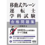 機械工学受験書