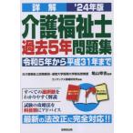 介護福祉士の本