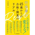 行政書士の本