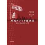  present-day America economics theory new ... ..../ large ..| compilation middle book@.| compilation 