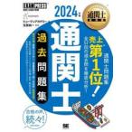  customs clearance . past workbook customs clearance . examination study paper 2024 year version /hyu- man red temi-