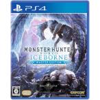 PS4／モンスターハンターワールド：アイスボーン マスターエディション