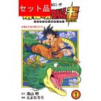 ドラゴンボール超 DRAGON BALL超 (1〜24巻セット)