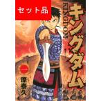 ショッピングセット キングダム（１〜７１巻セット）