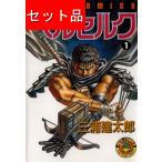 ベルセルク（１〜４２巻セット）