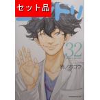 コウノドリ（全３２巻セット）