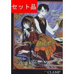 xxxHOLiC ホリック（全１９巻セット）