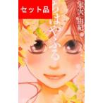 ちはやふる（全５０巻セット）