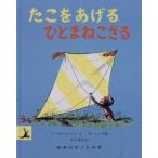 新品 / たこをあげるひとまねこざる改版