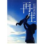 新品 / 再生