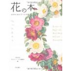 [新品]花の本