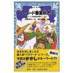 新品 / パスワード春夏秋冬 上