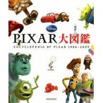 [新品]ＰＩＸＡＲ大図鑑