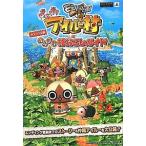 新品 / モンハン日記ぽかぽかアイルー村のんびり村おこしガイド