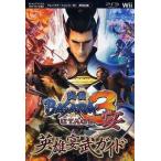 新品 / 戦国BASARA3宴英雄宴武ガイド カプコン公認