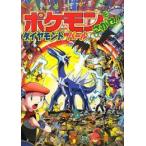 新品 / ポケモンをさがせ！ダイヤモンドパール