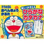 新品 / ドラえもんおべんきょうかるたひらがな・カタカナ