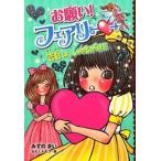 新品 / 告白は、いのちがけ！！