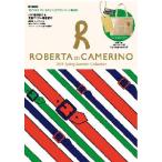 [新品]ROBERTA DI CAMERINO 2011 Spring Summer Collection (e-MOOK)