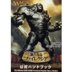 新品 / マジック：ザ・ギャザリング 新たなるファイレクシア公式