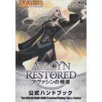 新品 / マジック・ザ・ギャザリング アヴァシンの帰還公式ハンドブック
