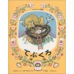 新品 / てぶくろ ウクライナ民話