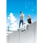 新品 / 君は夏のなか 新装完全版 (1巻 全巻)