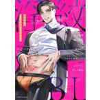 新品 / 淫紋BLアンソロジー (1巻 全巻)