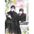 新品 / ライトノベル / 新入生諸君! (全1冊)