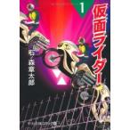 新品 / 仮面ライダー [文庫版](1-3巻 全巻) 全巻セット-中央公論新社-