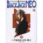 [新品]BLACK JACK NEO ブラックジャックネオ(1-2巻 全巻) 全巻セット