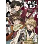 最遊記RELOAD BLAST プレリュードブックの買取情報