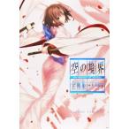  новый товар / пустой. ..the Garden of sinners все сборник репродукций будущее удача звук extra chorus