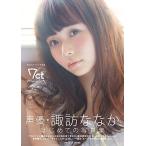 新品 / 諏訪ななか1st写真集 7ct -Nanacarat-
