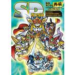 新品 / SDガンダム外伝 メモリアルブック (全1冊)