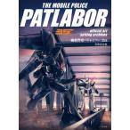  новый товар / Mobile Police Patlabor 35th изобразительное искусство установка сборник 