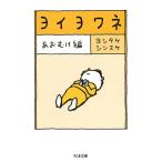 новый товар /yoiyowane серии ( все 2 шт. ) все тома в комплекте 