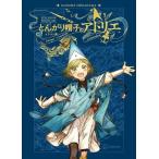 新品 / とんがり帽子のアトリエ イラスト集