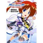 新品 / 魔法少女リリカルなのはStrikerSTHECOMICS2 (1巻 全巻)