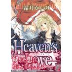 [新品]Heaven’s Love (1巻 全巻)