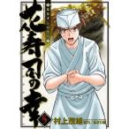 [新品]花寿司の幸 (1-5巻 全巻） 全巻セット