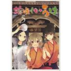【在庫あり/即出荷可】【新品】花咲くいろは (1-5巻 全巻) 全巻セット 【在庫あり/即出荷可】【新品】花咲くいろは (1-5巻 全巻) 全巻セット