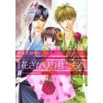 [新品]花ざかりの君たちへ [愛蔵版] (1-12巻 全巻) 全巻セット