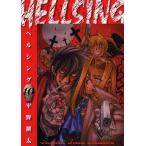 [新品]ヘルシング HELLSING (1-10巻 全巻) 全巻セット