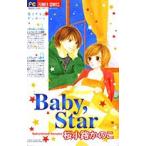 [新品]Baby&amp;sbquo;Star (1巻 全巻)
